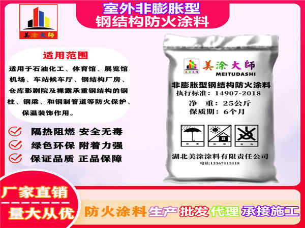 茄子河室外非膨胀型钢结构防火涂料
