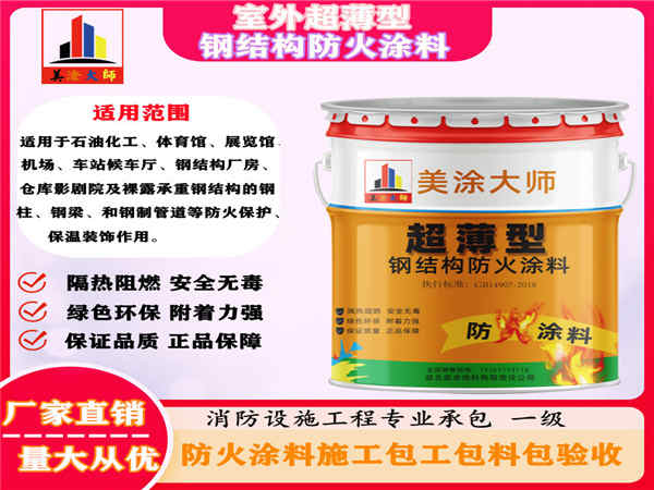 茄子河室外超薄型钢结构防火涂料